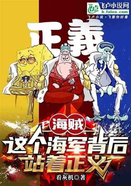 海贼王里海军是正义的