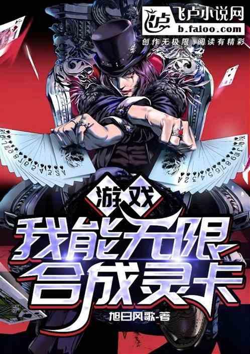 我能无限合成凶兽