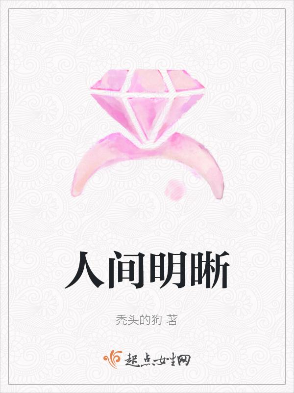 人间清醒百度百科