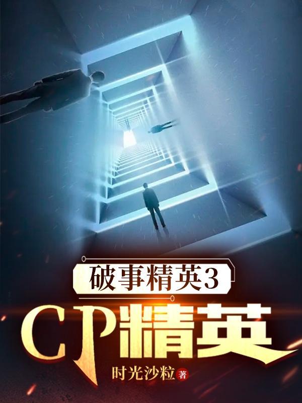 破事精英杀青了吗