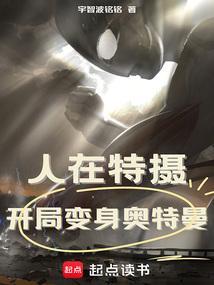 人在奥特开局变身赛文x!