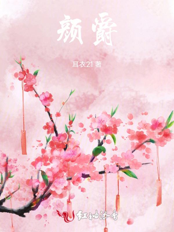 颜爵冰公主
