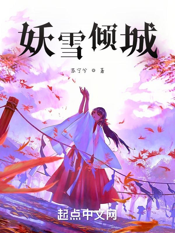 妖妃倾城