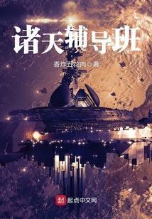 诸天教师