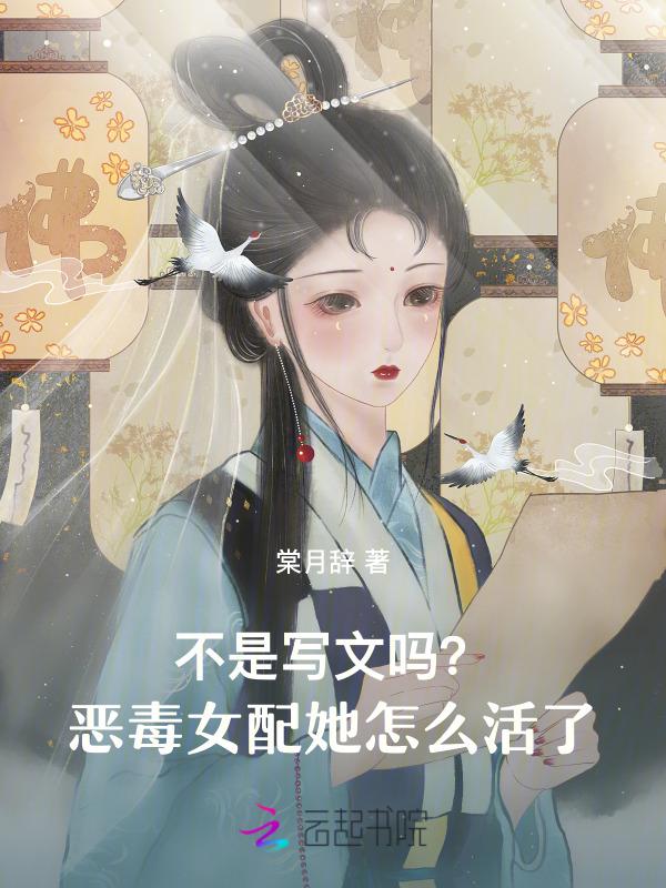 恶毒女配不活了[快穿