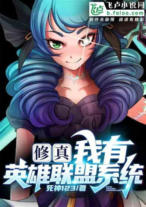 主角有英雄联盟系统的