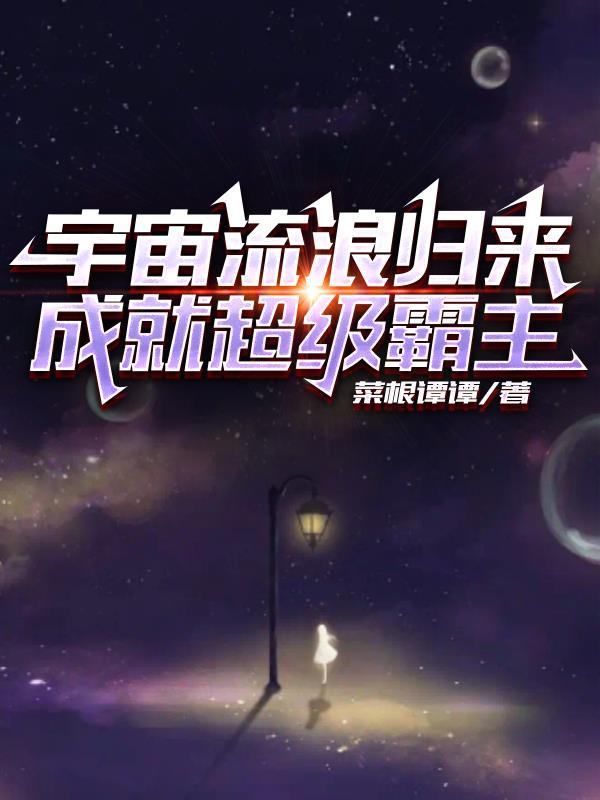 宇宙流浪类