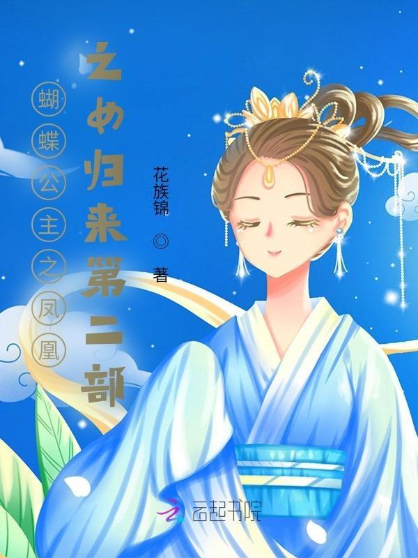 蝴蝶公主动画片
