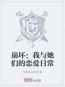 与崩坏攻谈分手的下场[快穿