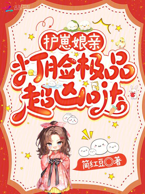 护崽子是什么意思