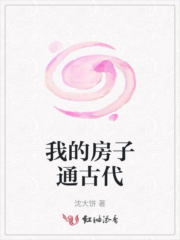 我的房子叫什么