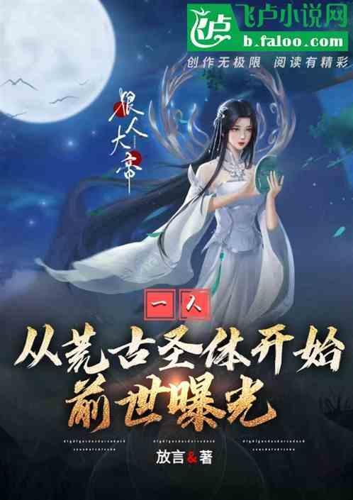开局从荒古圣体签到笔趣阁