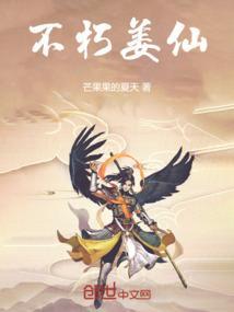不朽仙主