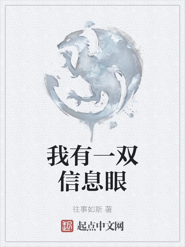 我有一双 眼睛