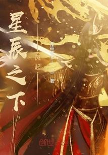 星辰之下头像