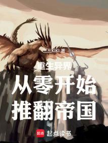 异世界从零开始