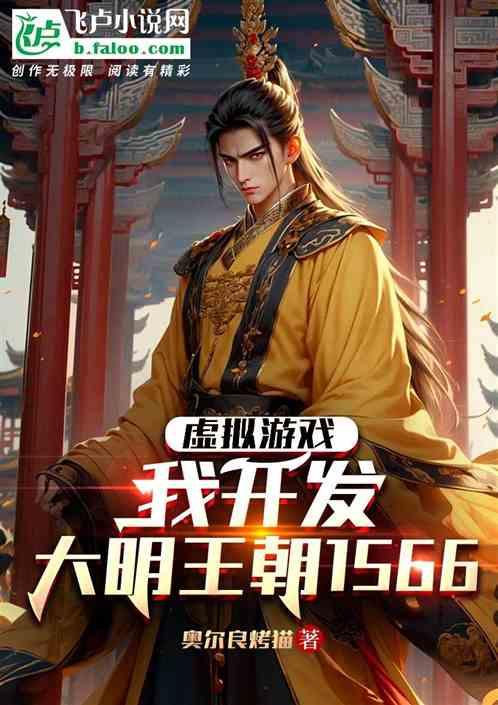 虚拟游戏开发我开局制作了原