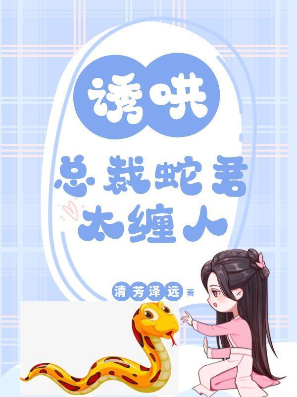 绝色毒医腹黑蛇王溺宠妻全文免费阅读