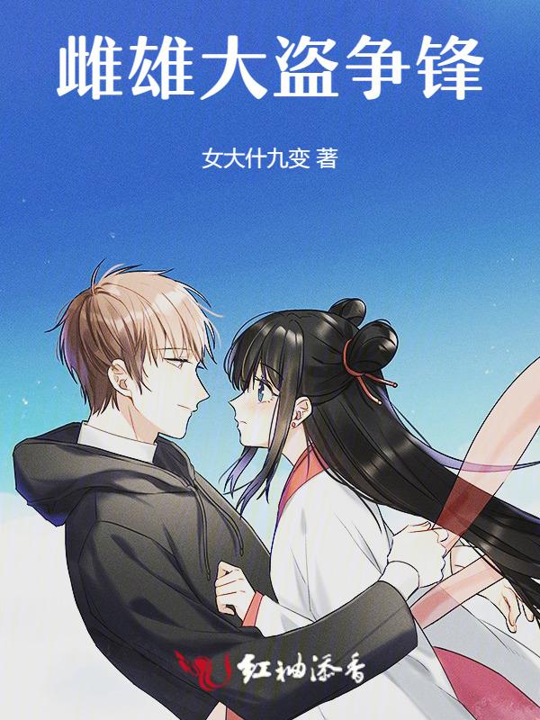 雌雄大盗是什么电影