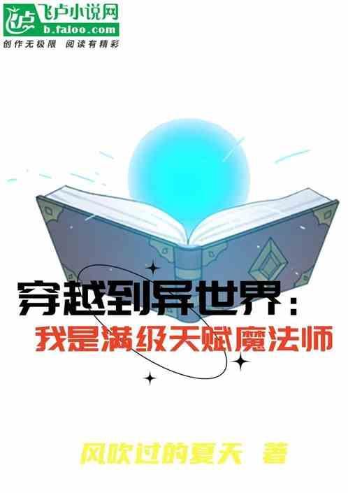主角穿越异世满级