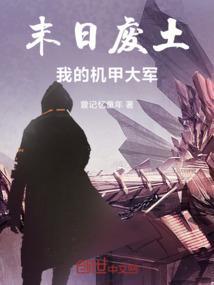 末世之钢铁车队笔趣阁