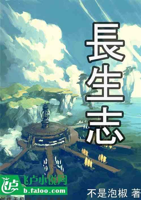 长生志异好看吗