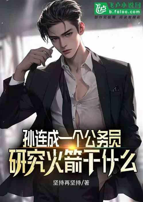 孙连和简历