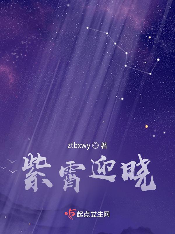 紫霄的寓意是什么意思