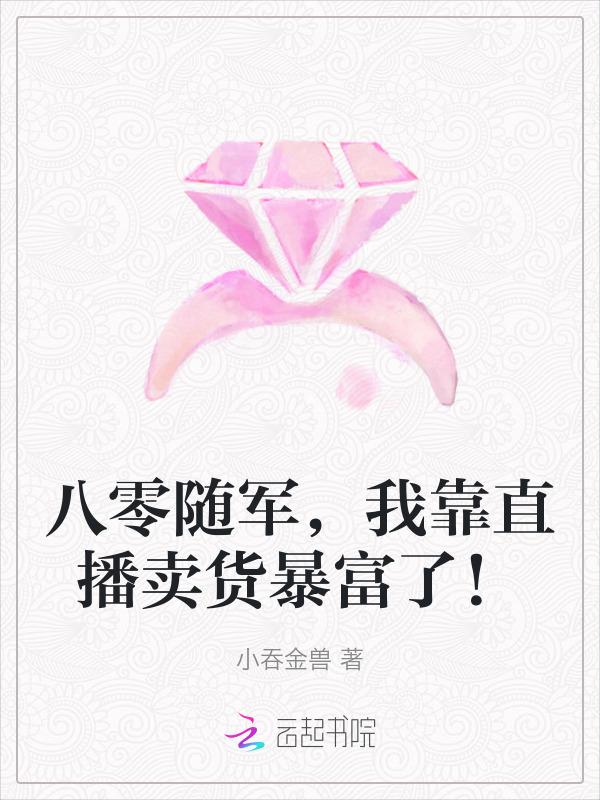 重生八零军嫂回到随军