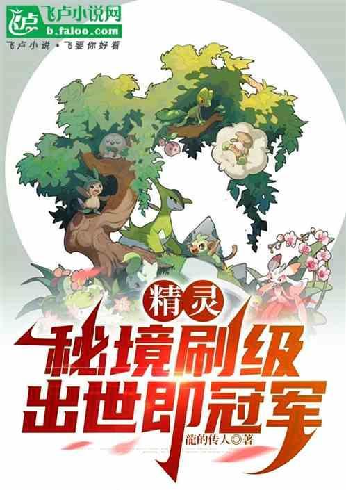 精灵境界