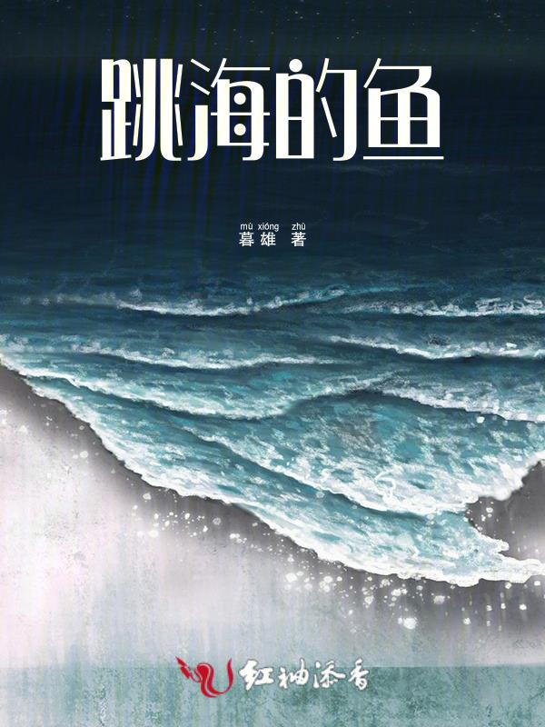 跳海的动物