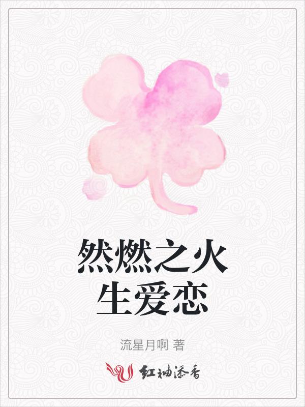 燃()之()