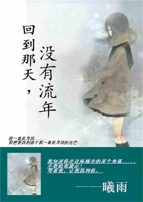 回到那一天歌词