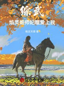 焰灵姬是我手下的