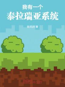 泰拉瑞亚