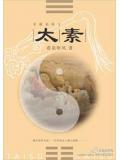 太素脉诀在线阅读