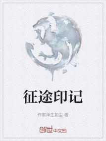 征途2觉醒之印