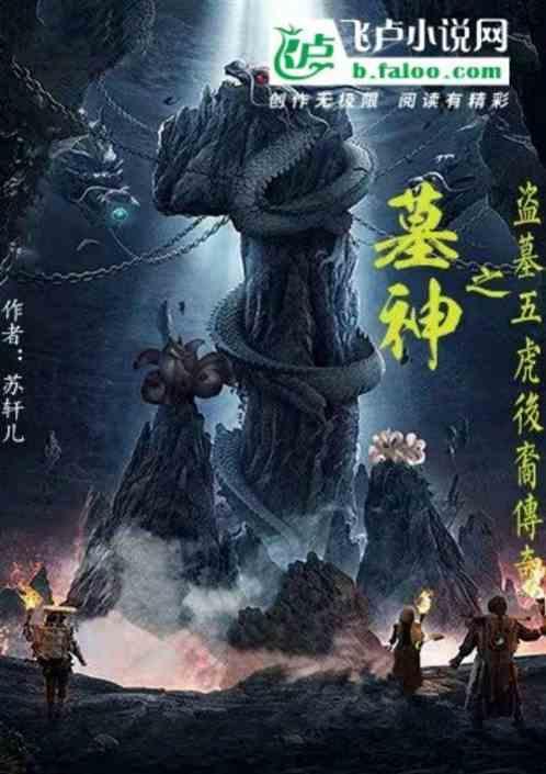 神墓后转