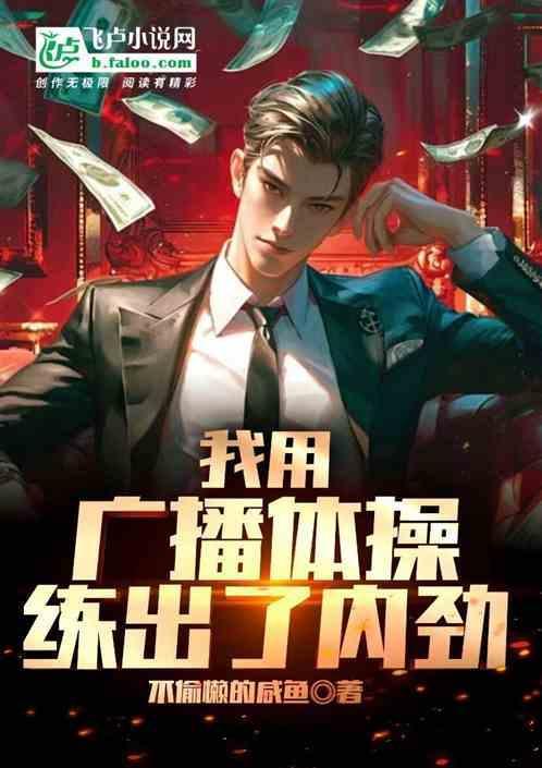 广播体操作用大吗