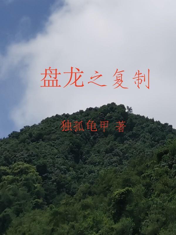 盘龙之太初最新章节