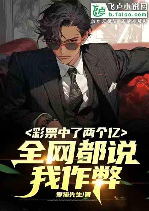 中了几亿彩票怎么办