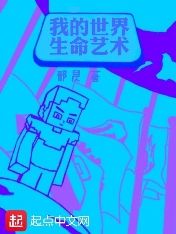 我的世界生命精华