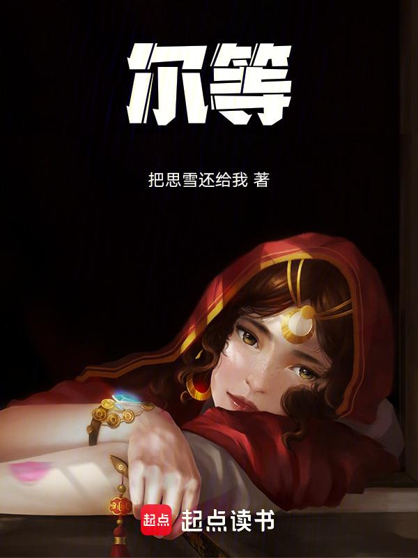 尔等敢应战否
