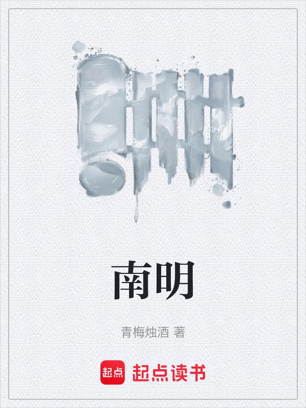 南明版图