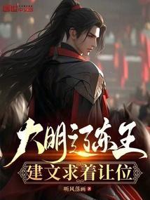明朝建文帝的下落
