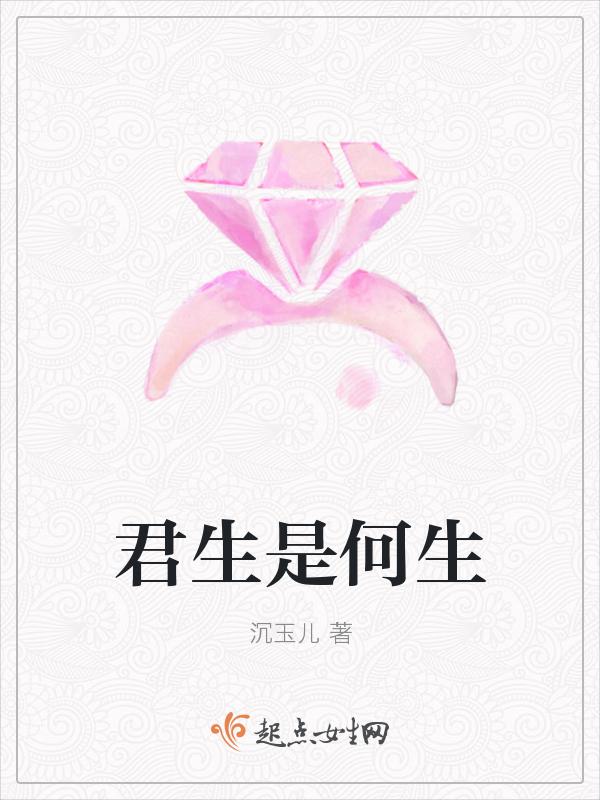 君生吾未生意思