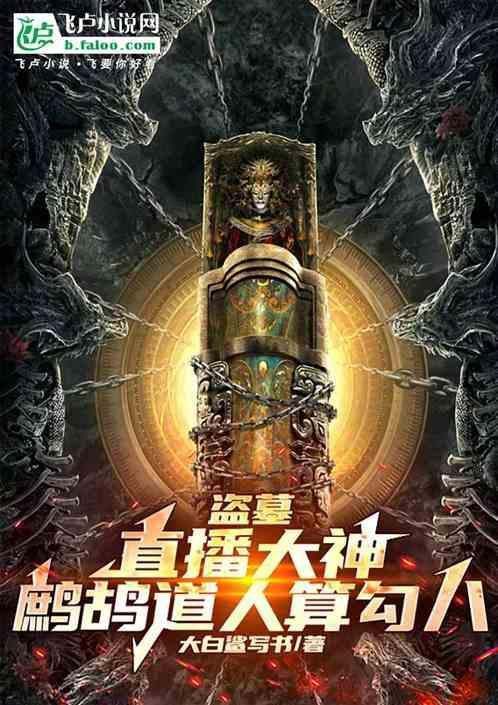 鹧鸪哨会摸金