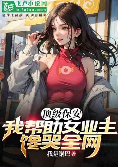 神级保安最后一个鼎