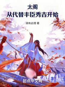 太阁名人是谁