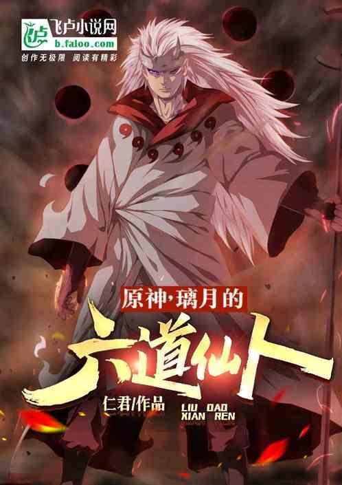 璃月五大仙人